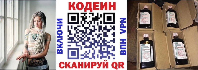 Codein напиток Lean (лин) shop состав Холм